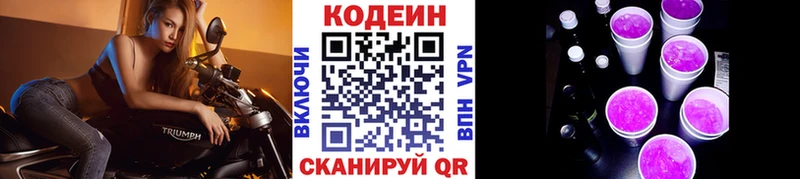 Кодеин напиток Lean (лин)  Кореновск 